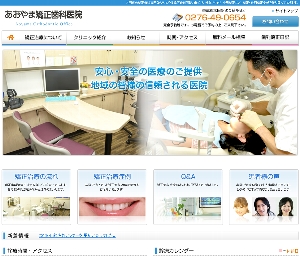 あおやま矯正歯科医院のサイト画像
