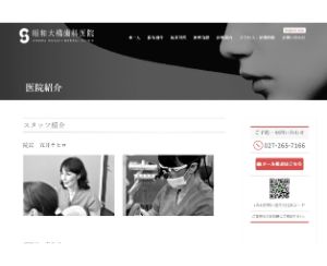 昭和大橋歯科医院のサイト画像