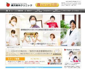 柳沢歯科クリニックのサイト画像